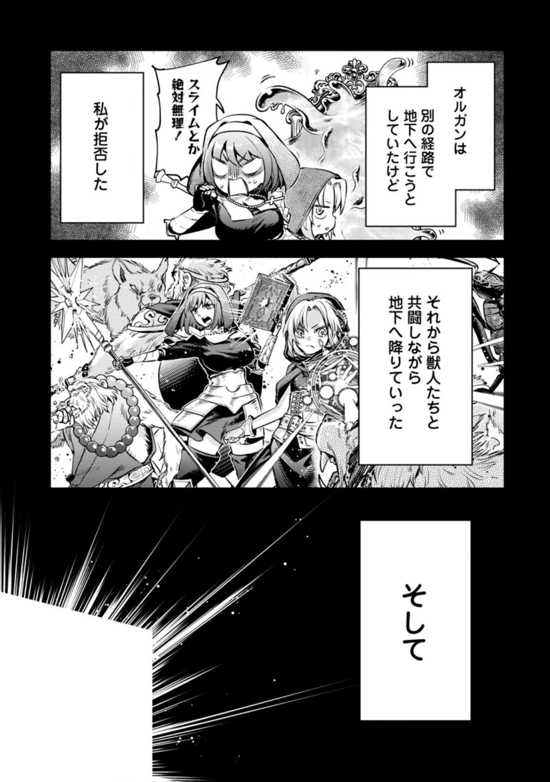 魔王様、リトライ! R Chap 27.2 - Next Chap 28.2