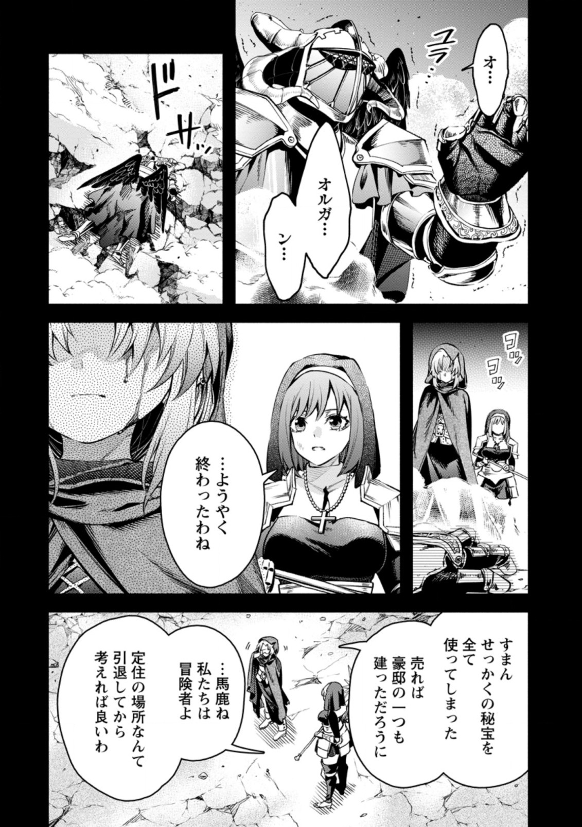 魔王様、リトライ! R Chap 27.3 - Next Chap 28.3