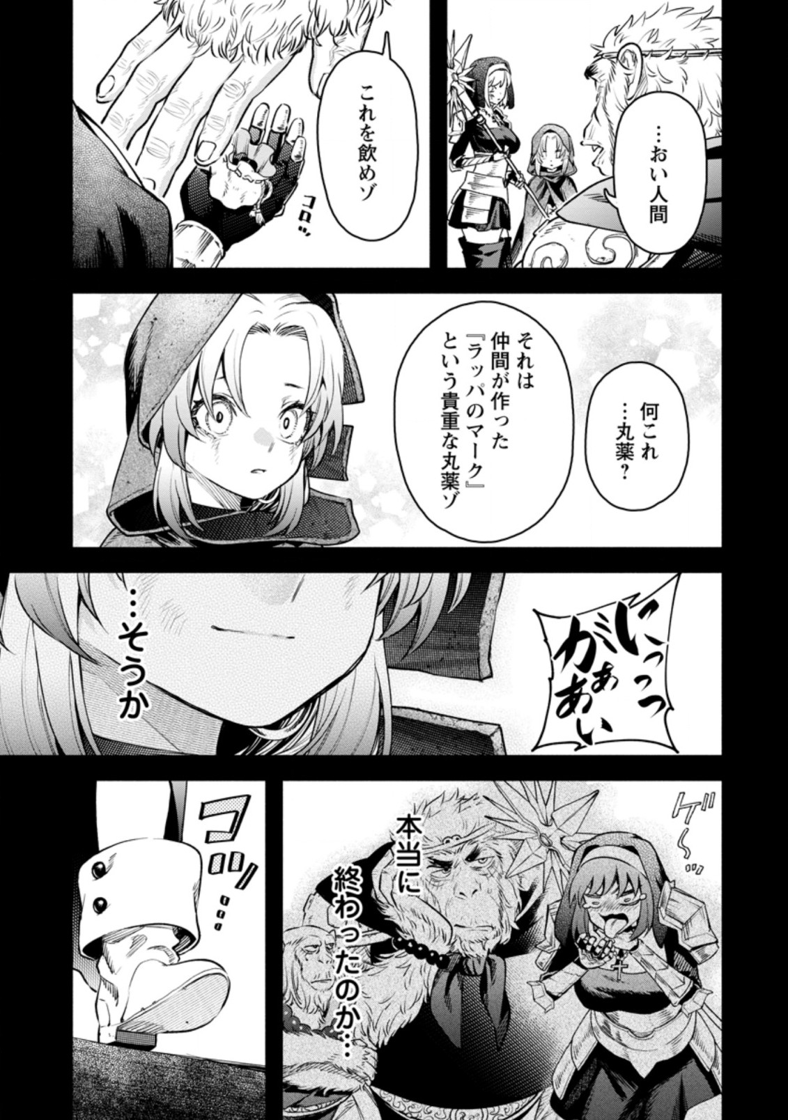魔王様、リトライ! R Chap 27.3 - Next Chap 28.3