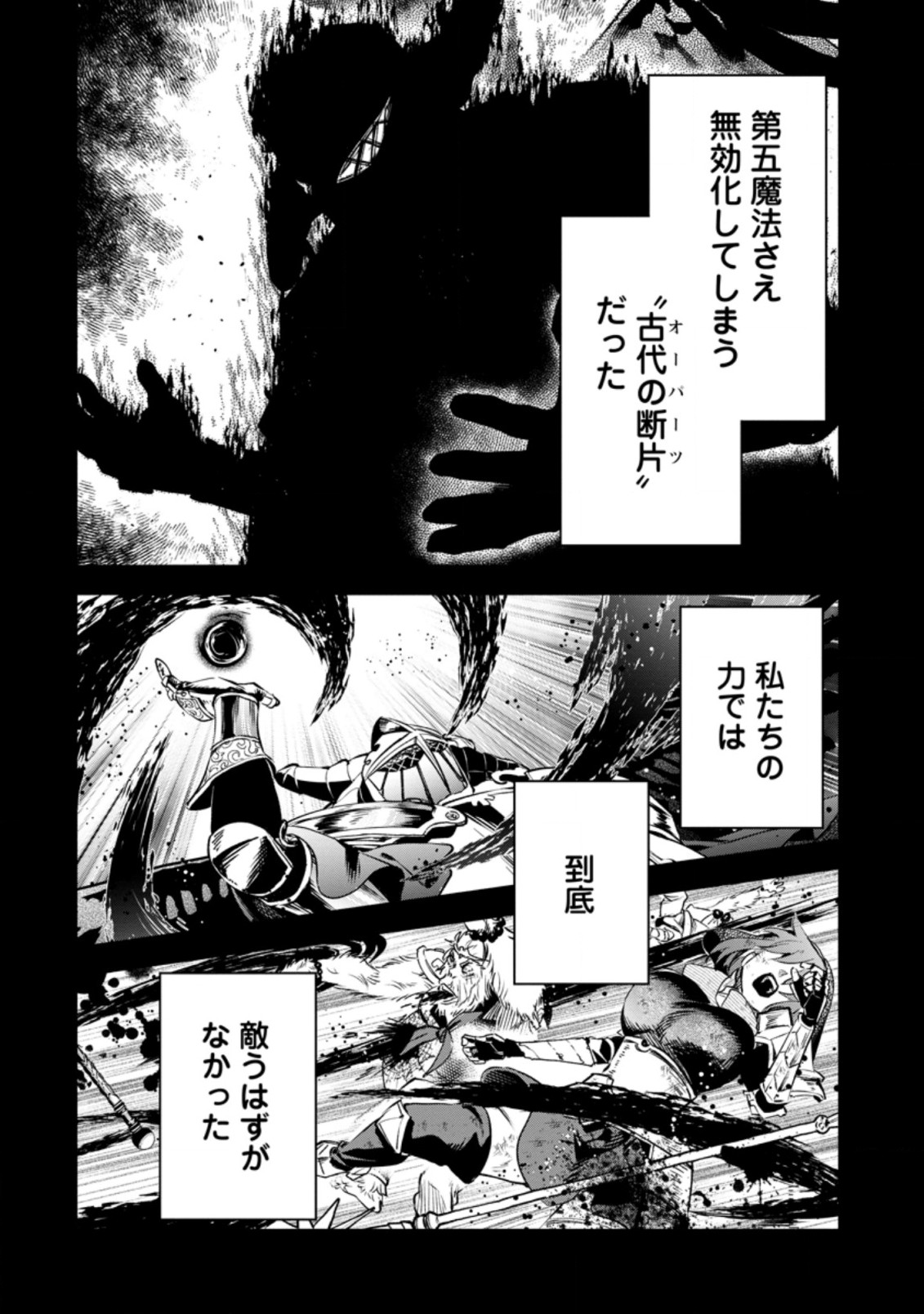 魔王様、リトライ! R Chap 27.3 - Next Chap 28.3
