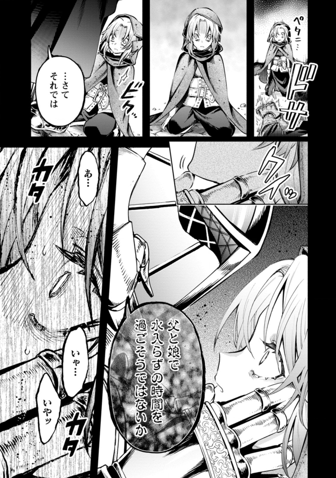 魔王様、リトライ! R Chap 27.3 - Next Chap 28.3