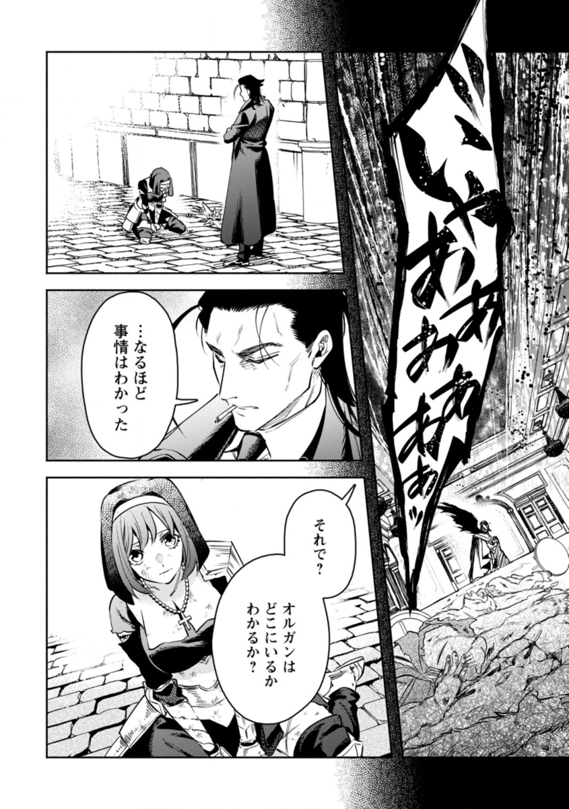 Maou-sama, Retry! R Chap 27.3 - Next Chap 28.3