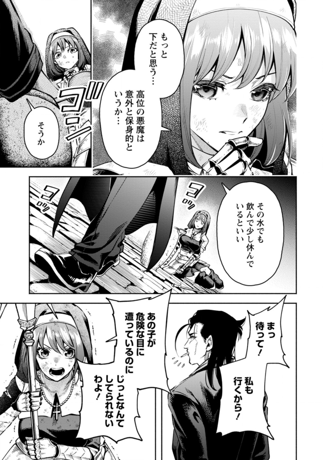 魔王様、リトライ! R Chap 27.3 - Next Chap 28.3
