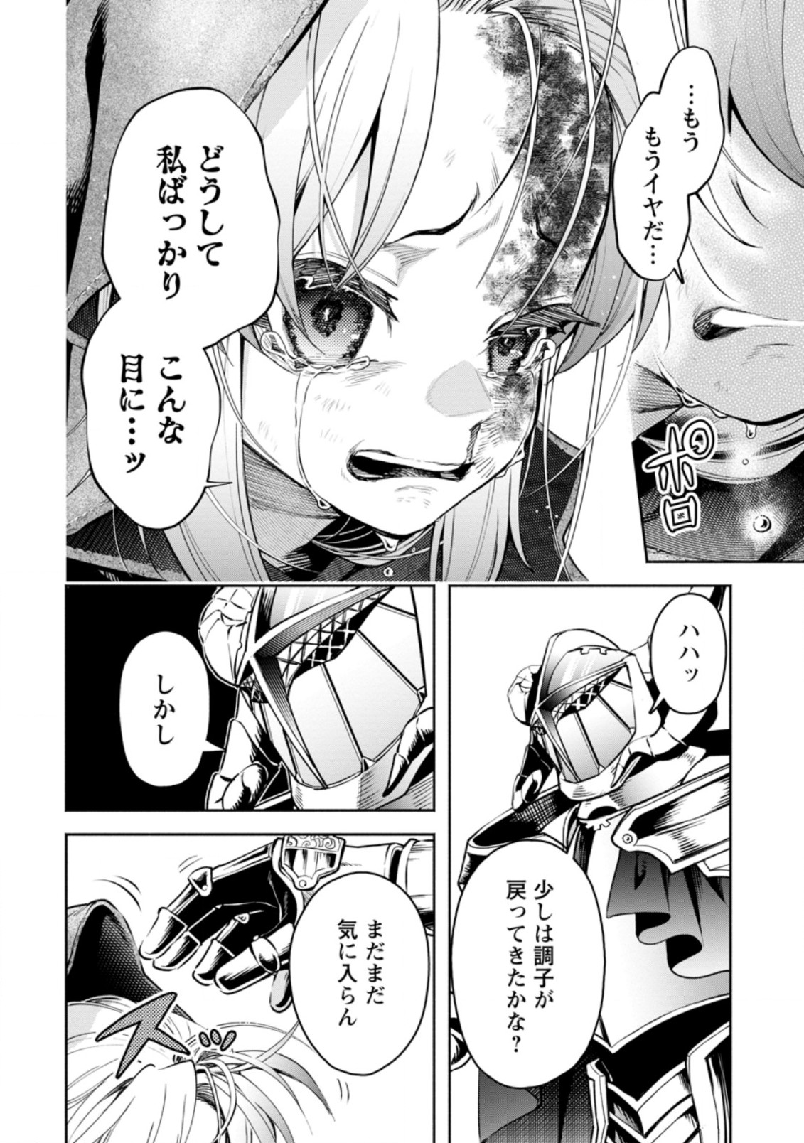 Maou-sama, Retry! R Chap 28.1 - Next Chap 29.1