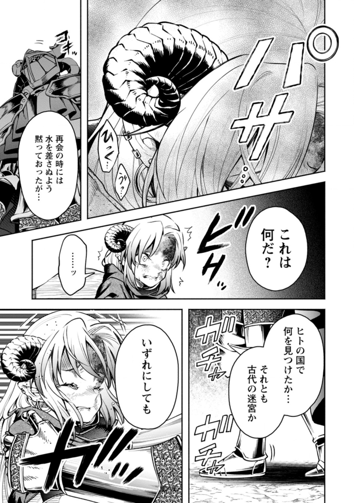 魔王様、リトライ! R Chap 28.1 - Next Chap 29.1