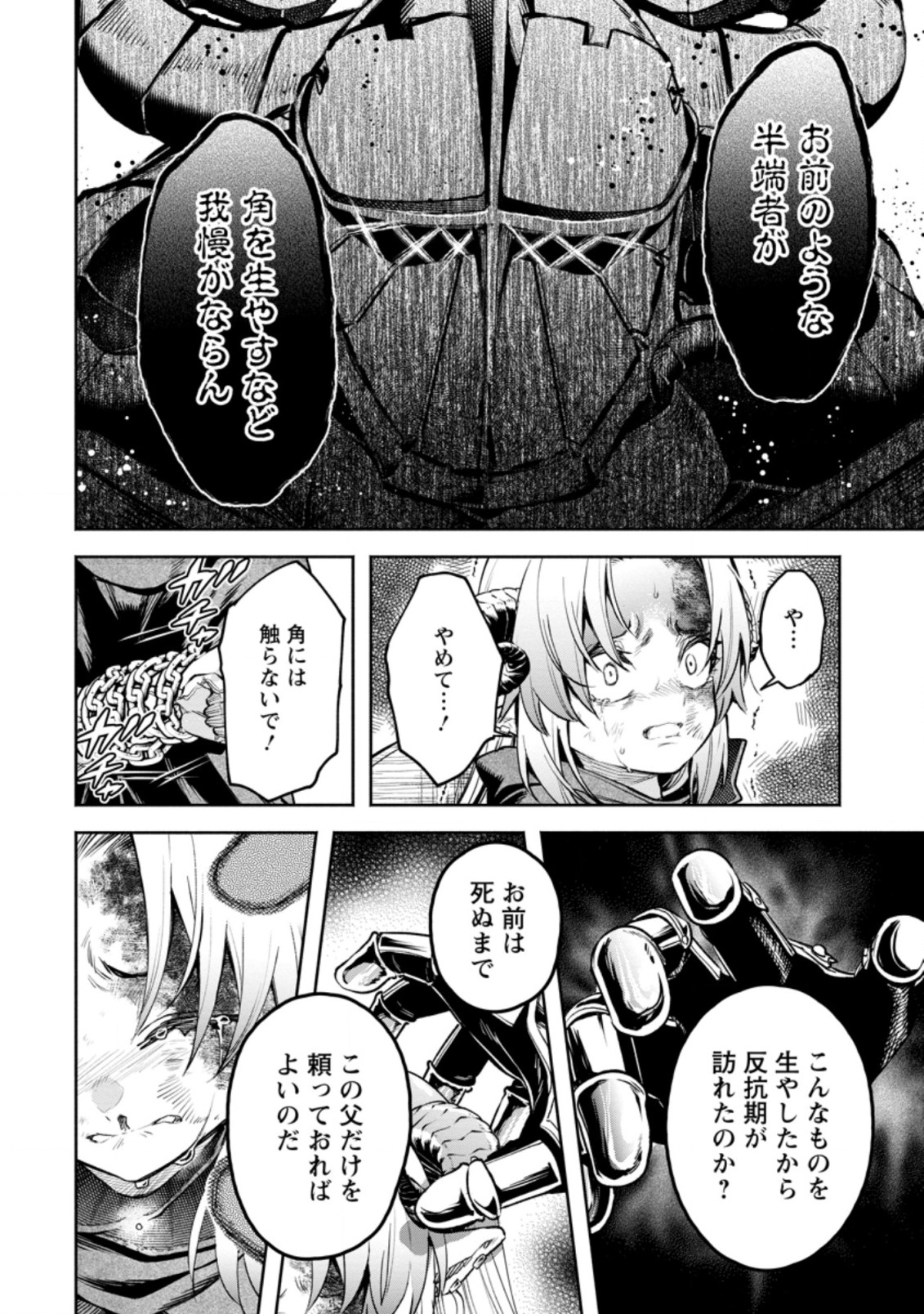 魔王様、リトライ! R Chap 28.1 - Next Chap 29.1