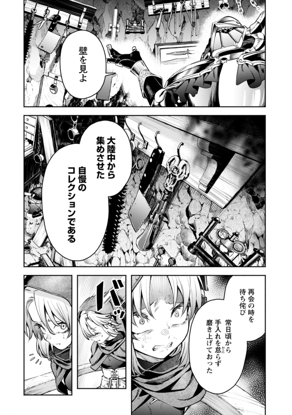 魔王様、リトライ! R Chap 28.1 - Next Chap 29.1