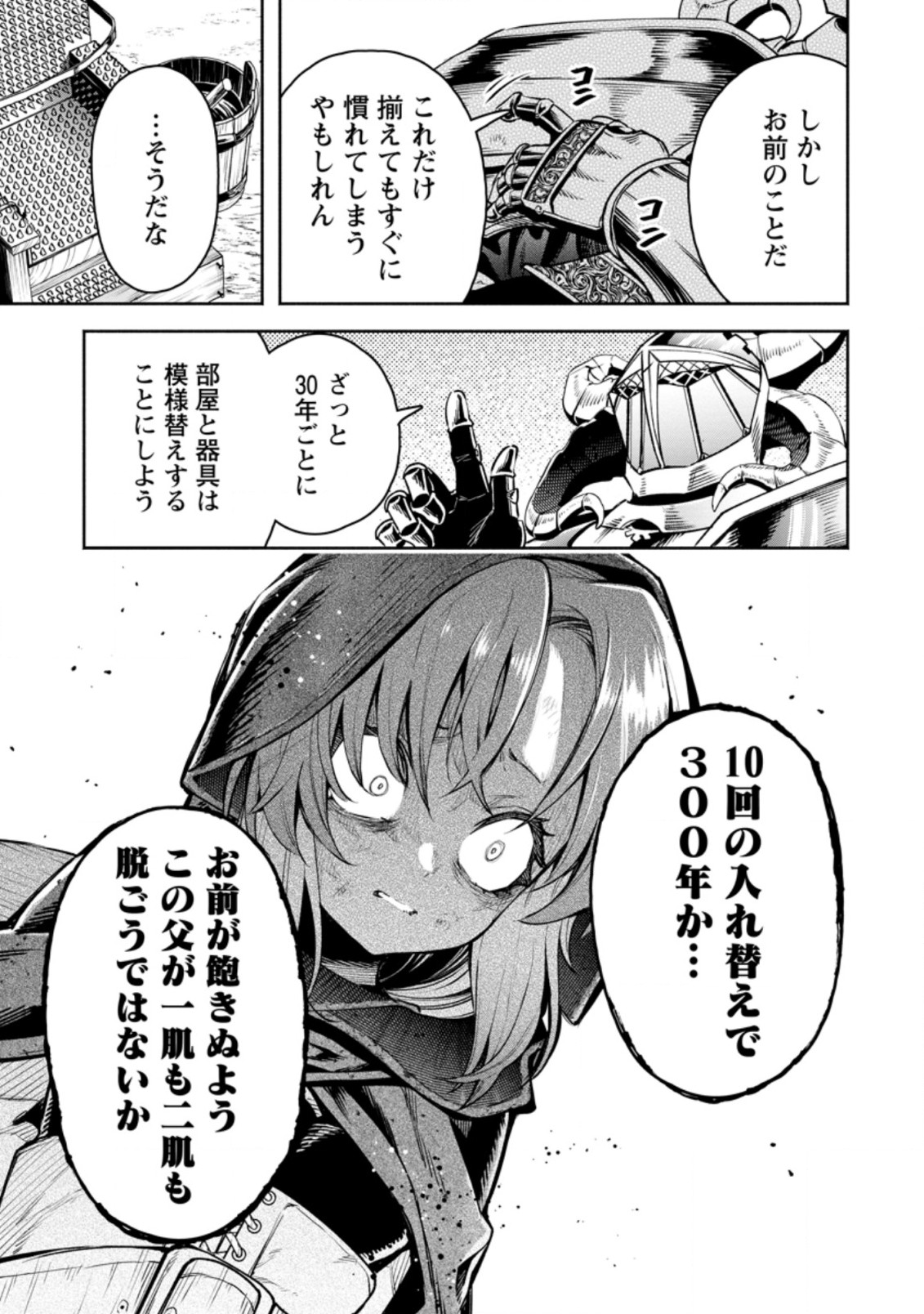 Maou-sama, Retry! R Chap 28.1 - Next Chap 29.1