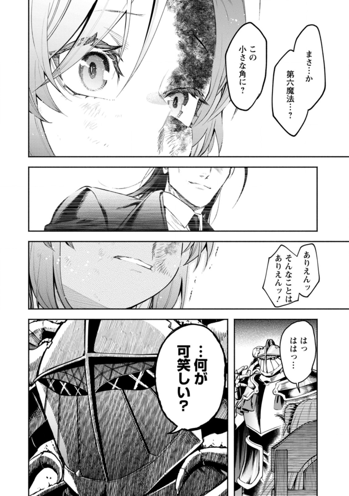 魔王様、リトライ! R Chap 28.2 - Next Chap 29.2