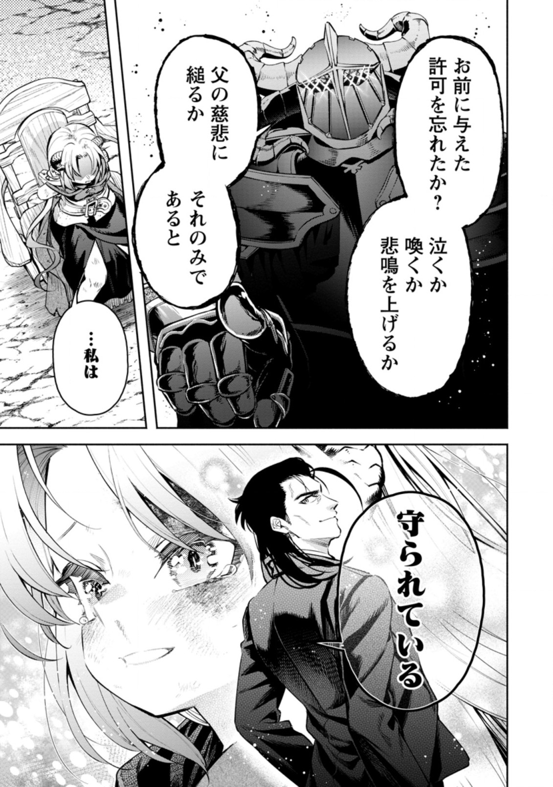 魔王様、リトライ! R Chap 28.2 - Next Chap 29.2