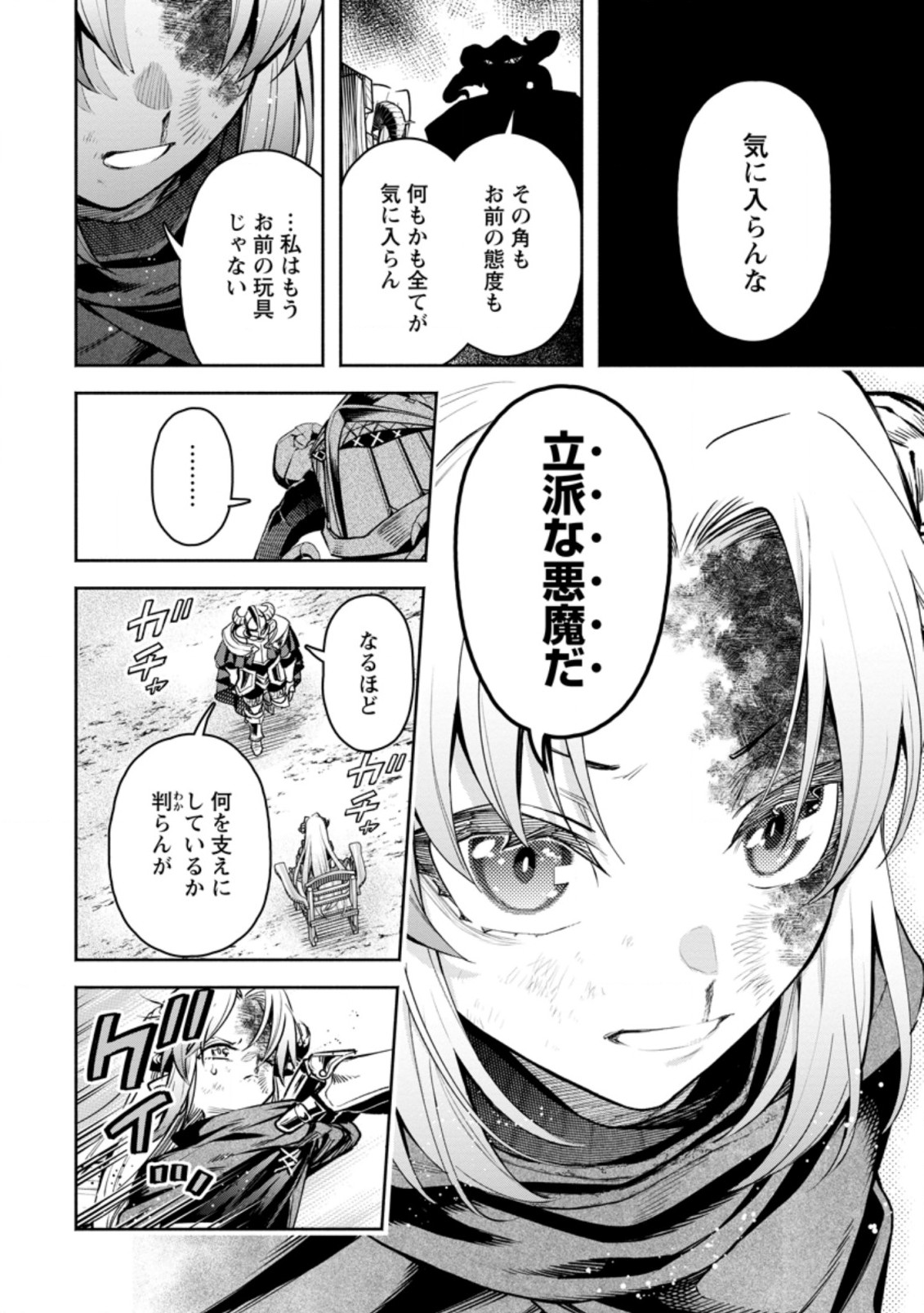 魔王様、リトライ! R Chap 28.2 - Next Chap 29.2