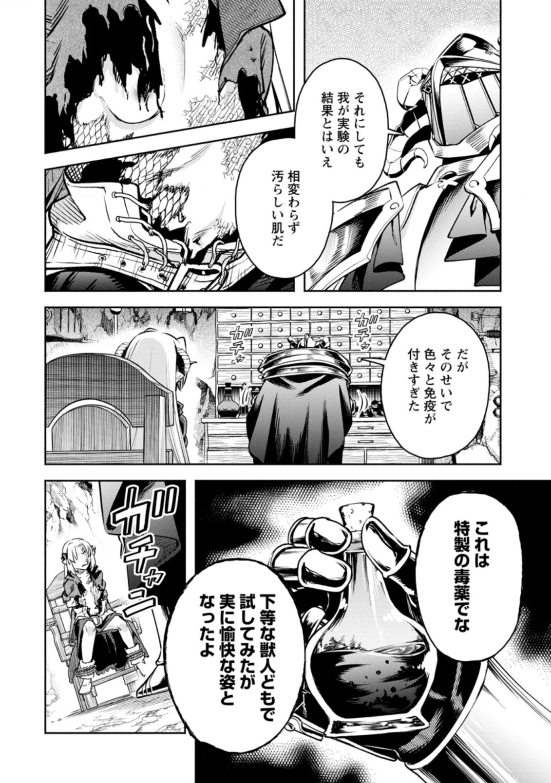 魔王様、リトライ! R Chap 28.2 - Next Chap 29.2