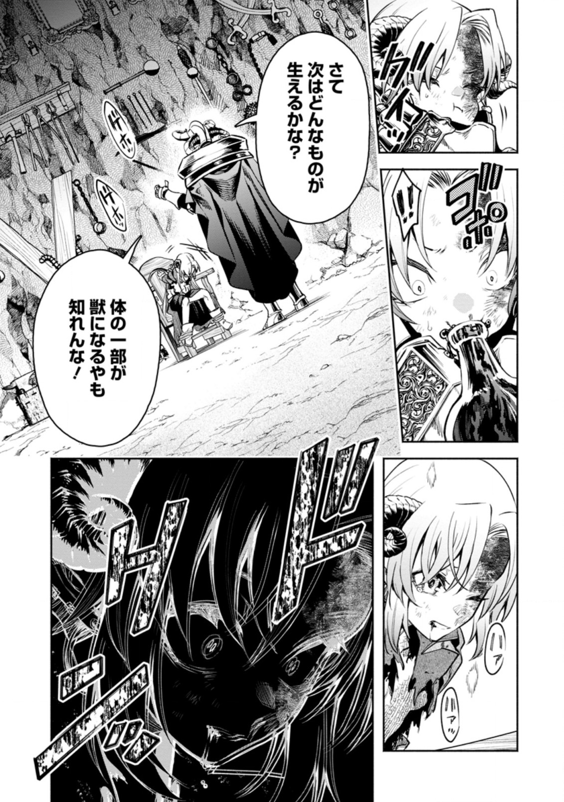 魔王様、リトライ! R Chap 28.2 - Next Chap 29.2