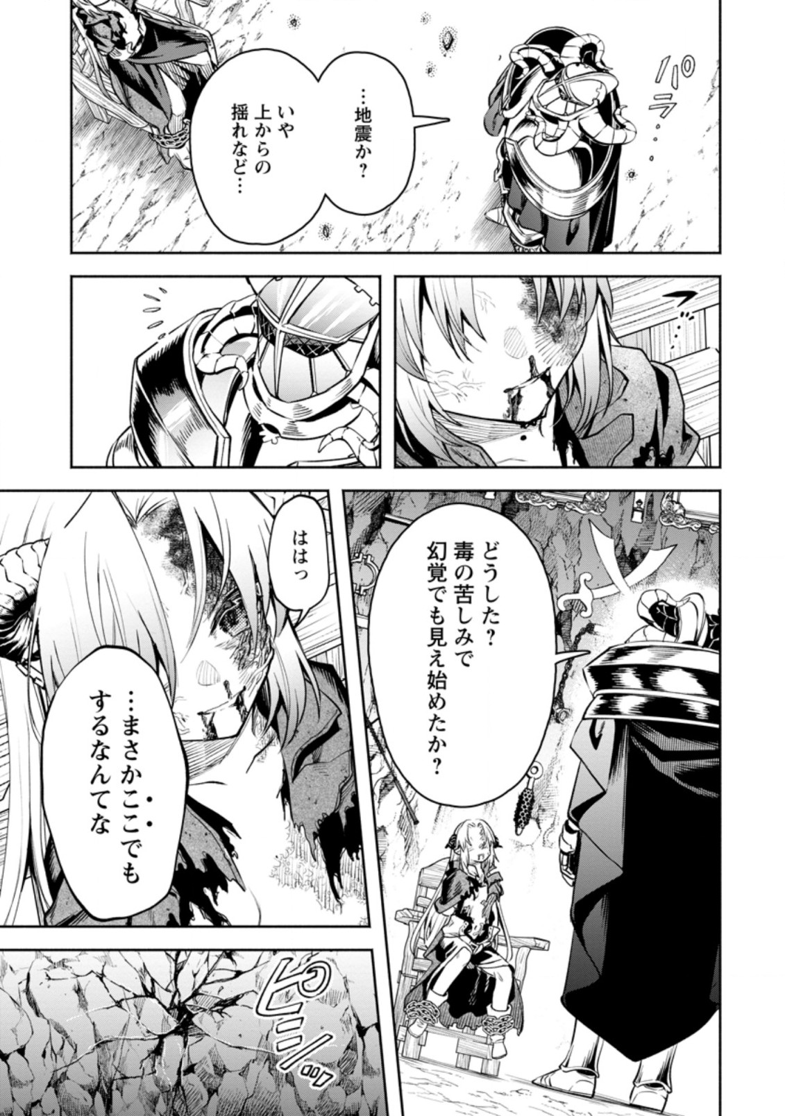 魔王様、リトライ! R Chap 28.2 - Next Chap 29.2