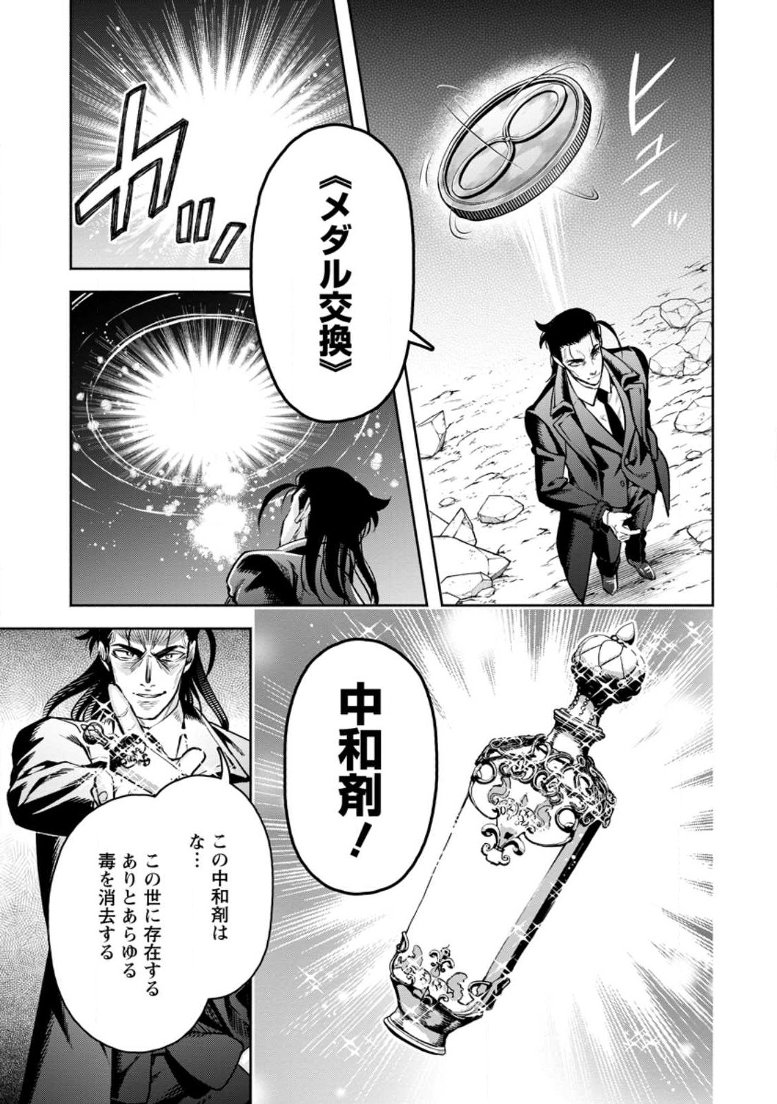 Maou-sama, Retry! R Chap 29.1 - Next Chap 30.1