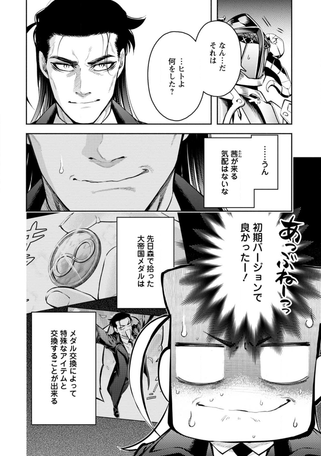 Maou-sama, Retry! R Chap 29.1 - Next Chap 30.1