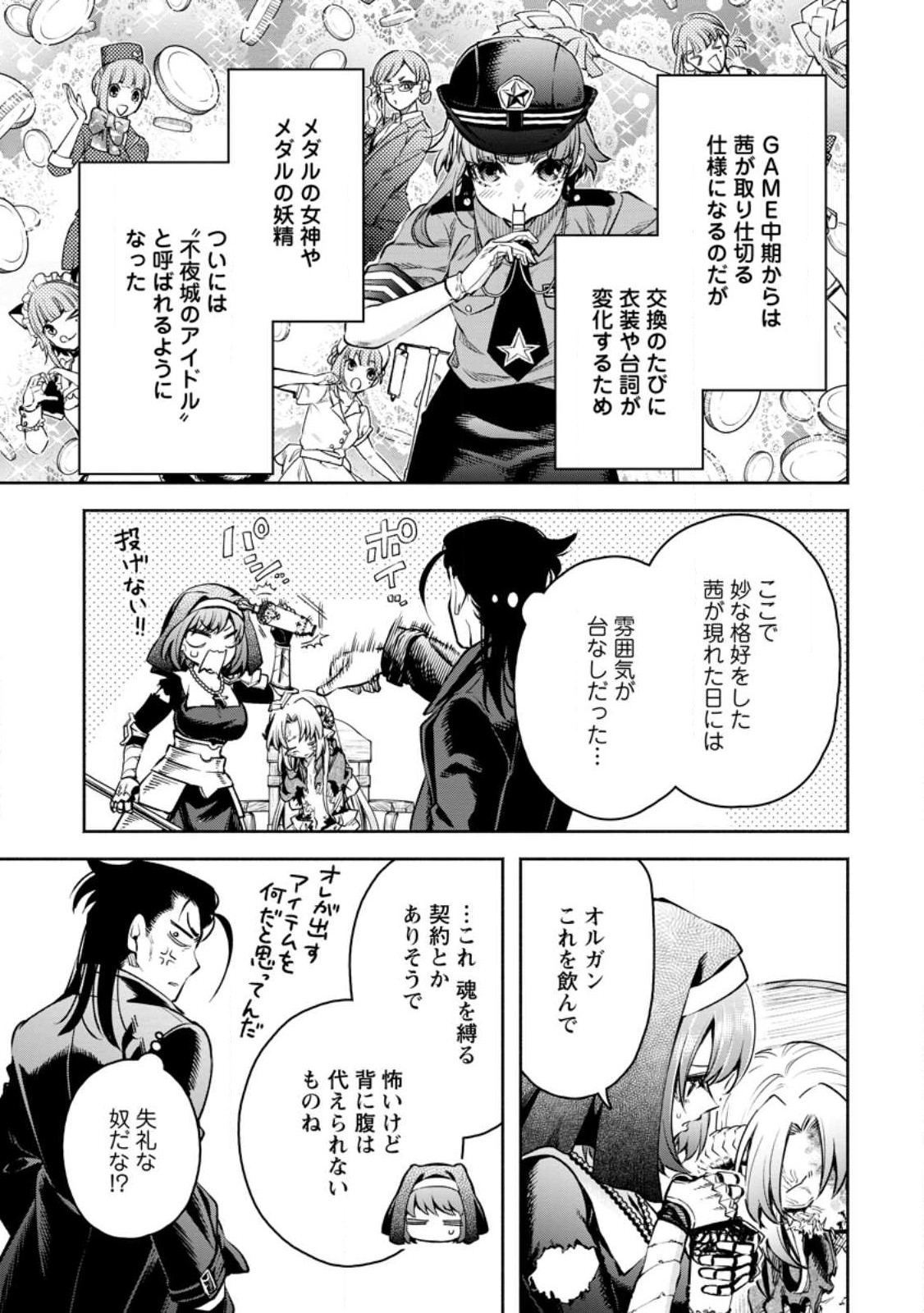 Maou-sama, Retry! R Chap 29.1 - Next Chap 30.1