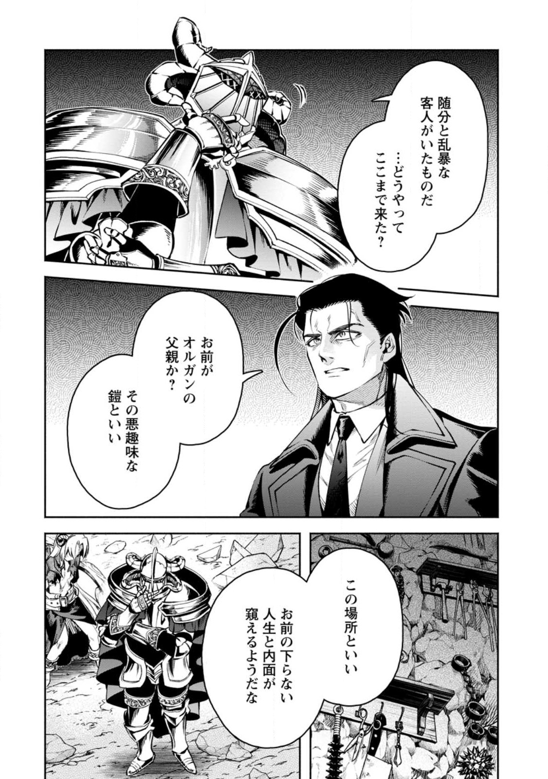 魔王様、リトライ! R Chap 29.1 - Next Chap 30.1