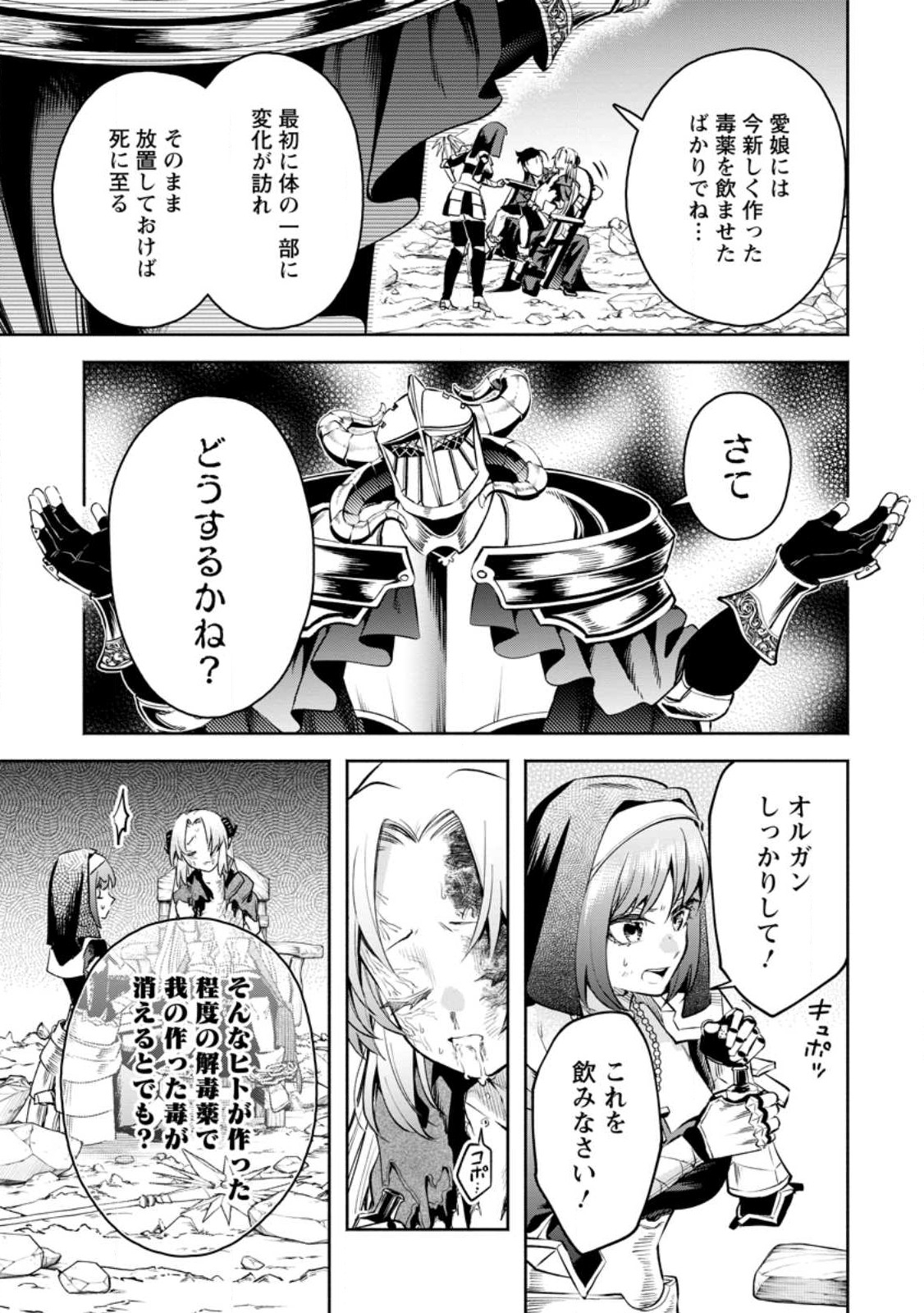 魔王様、リトライ! R Chap 29.1 - Next Chap 30.1