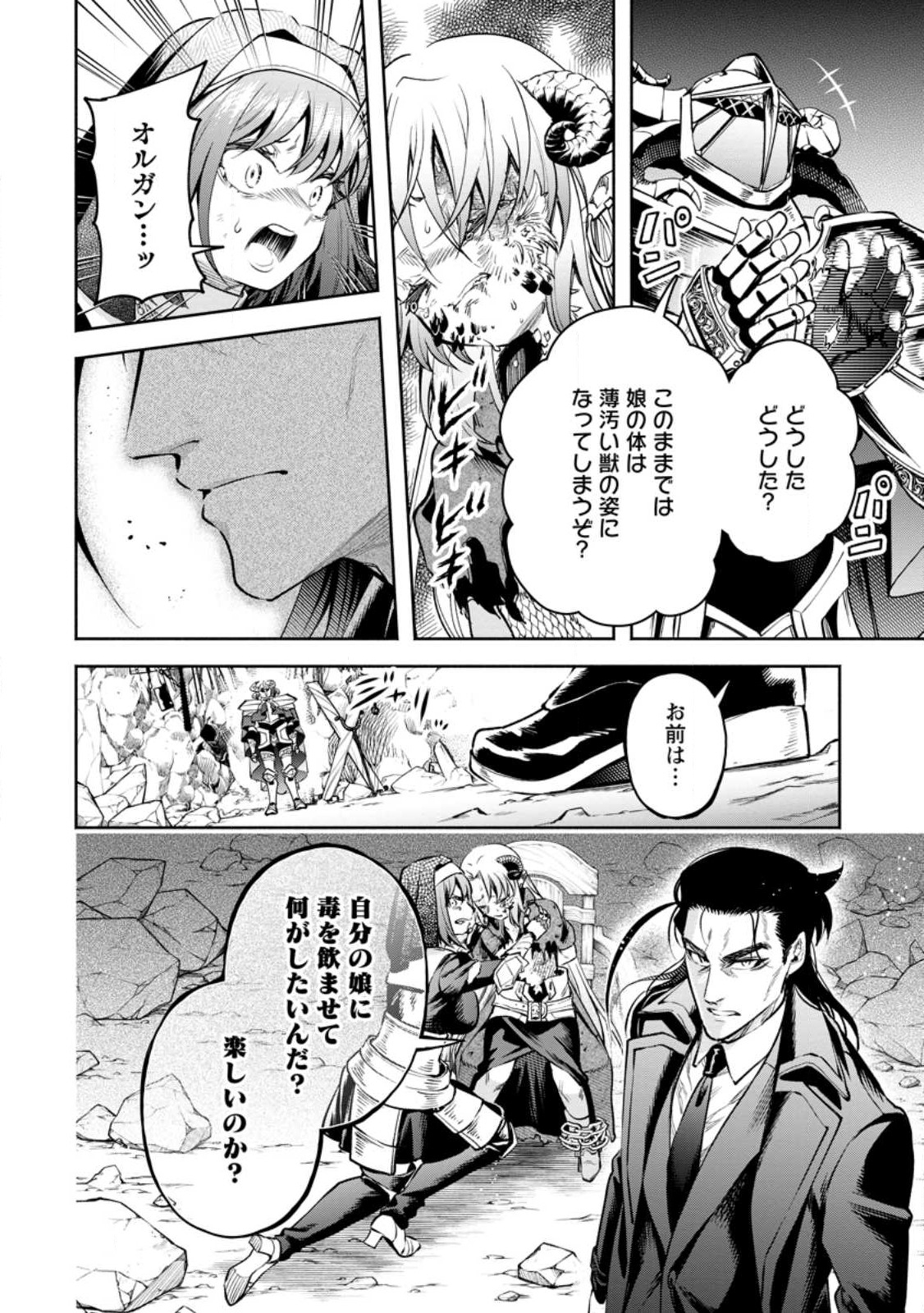 魔王様、リトライ! R Chap 29.1 - Next Chap 30.1
