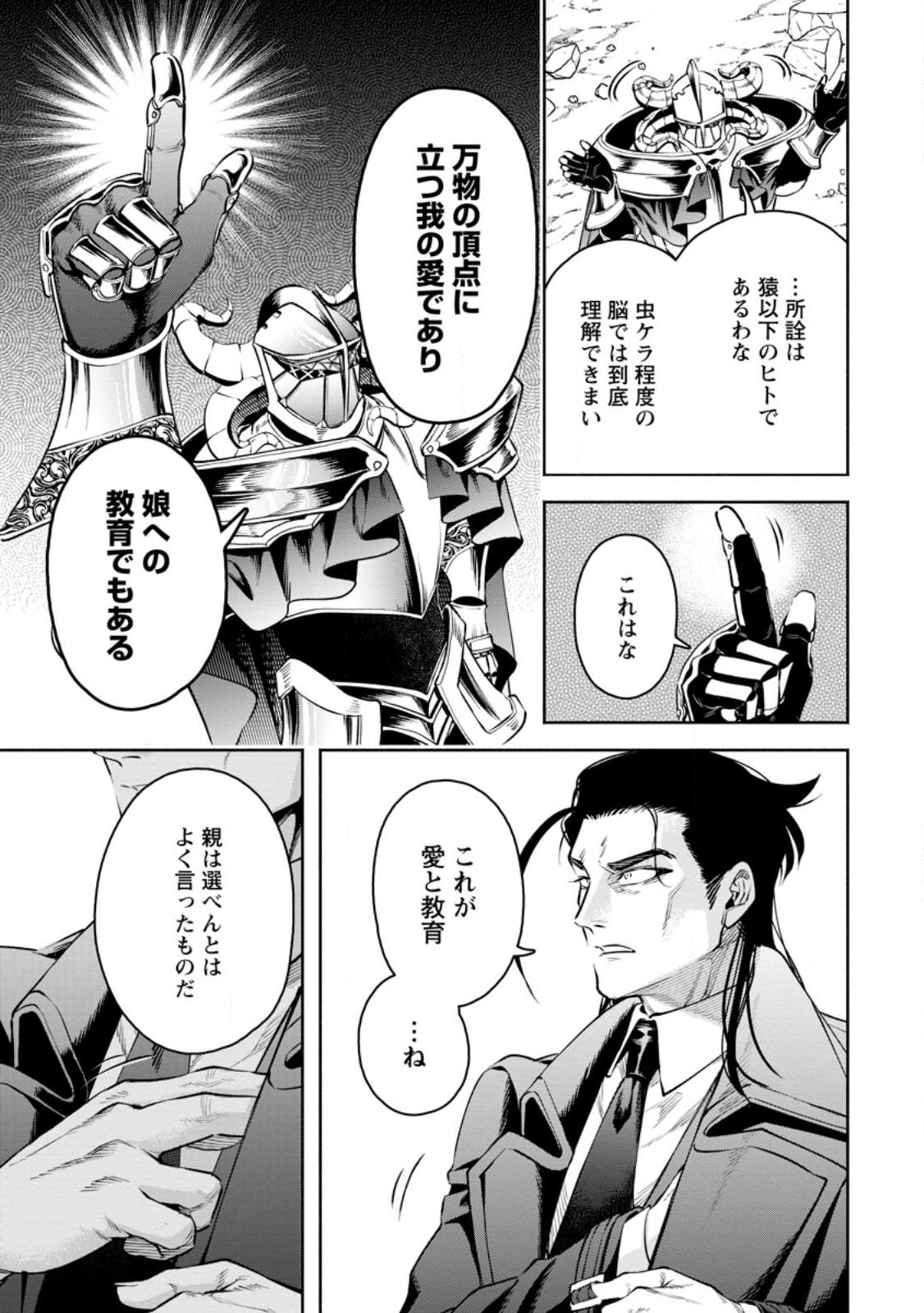 Maou-sama, Retry! R Chap 29.1 - Next Chap 30.1