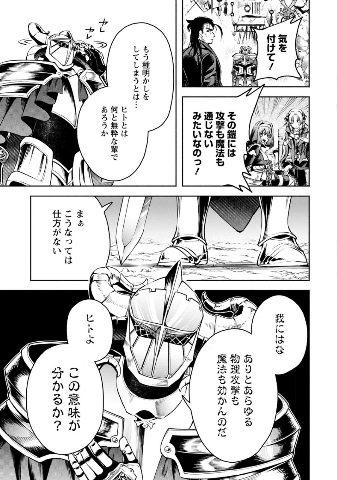 魔王様、リトライ! R Chap 29.2 - Next Chap 30.2