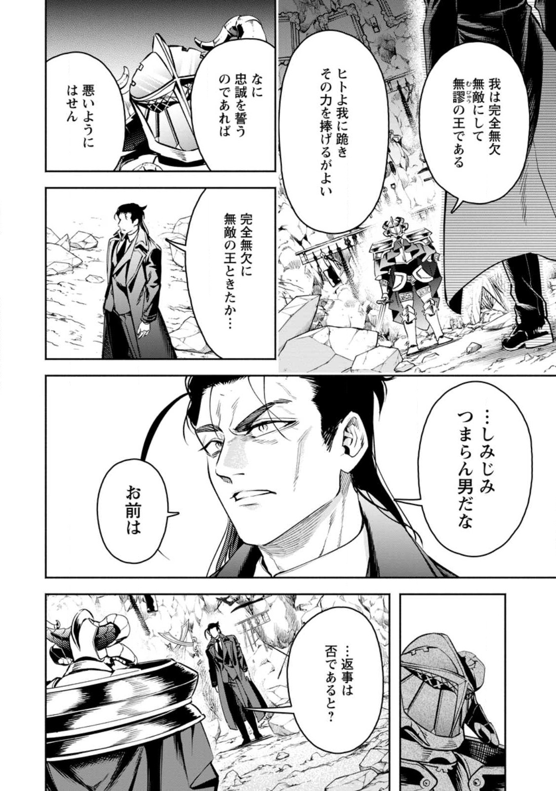 魔王様、リトライ! R Chap 29.2 - Next Chap 30.2