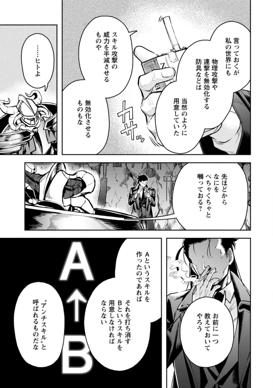 魔王様、リトライ! R Chap 29.2 - Next Chap 30.2