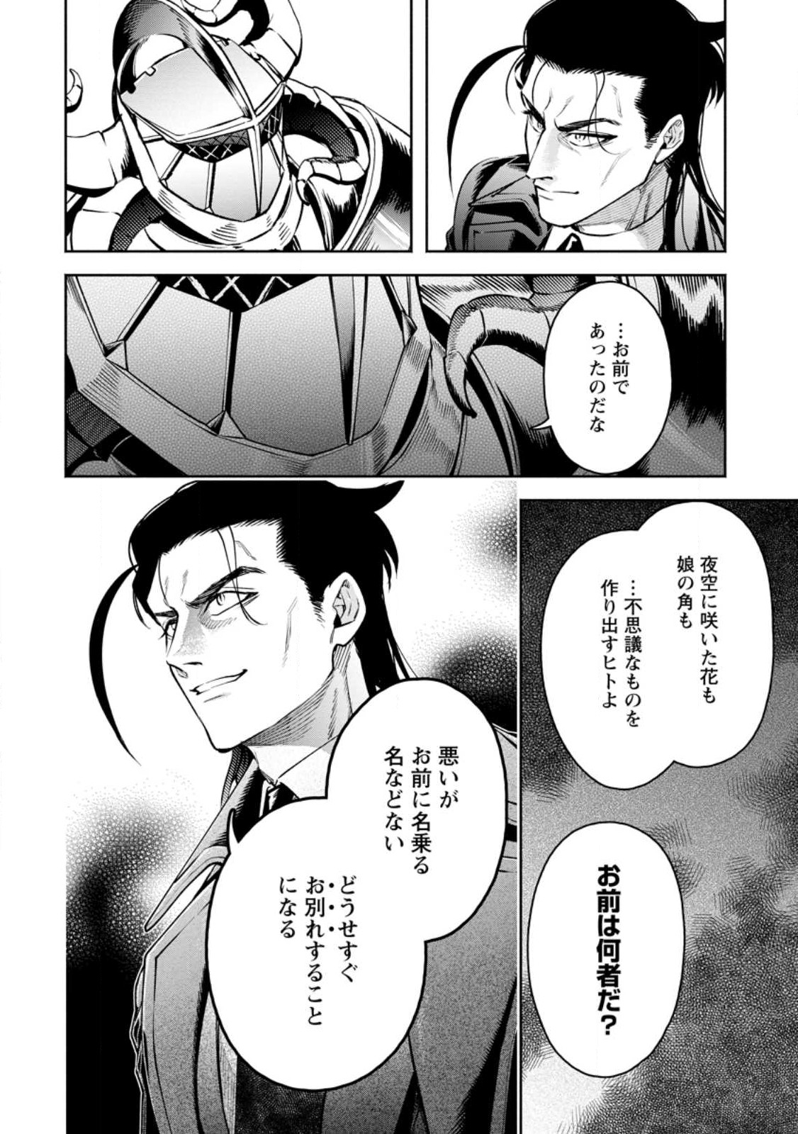 Maou-sama, Retry! R Chap 29.2 - Next Chap 30.2