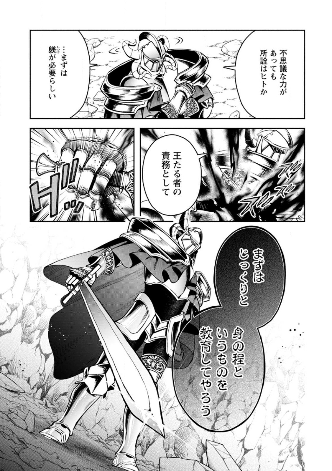 魔王様、リトライ! R Chap 29.2 - Next Chap 30.2