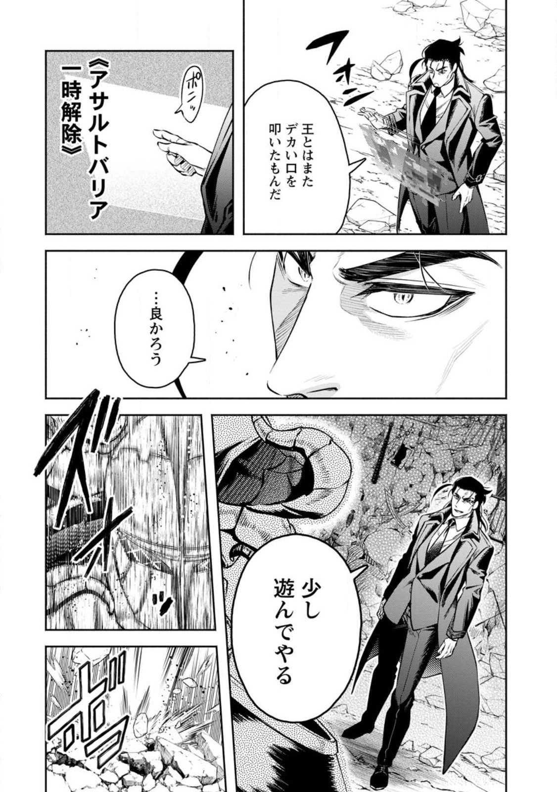 Maou-sama, Retry! R Chap 29.2 - Next Chap 30.2