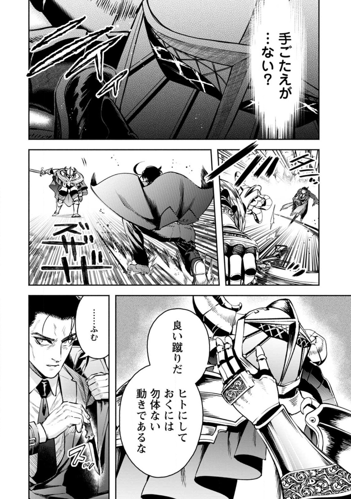 魔王様、リトライ! R Chap 29.2 - Next Chap 30.2