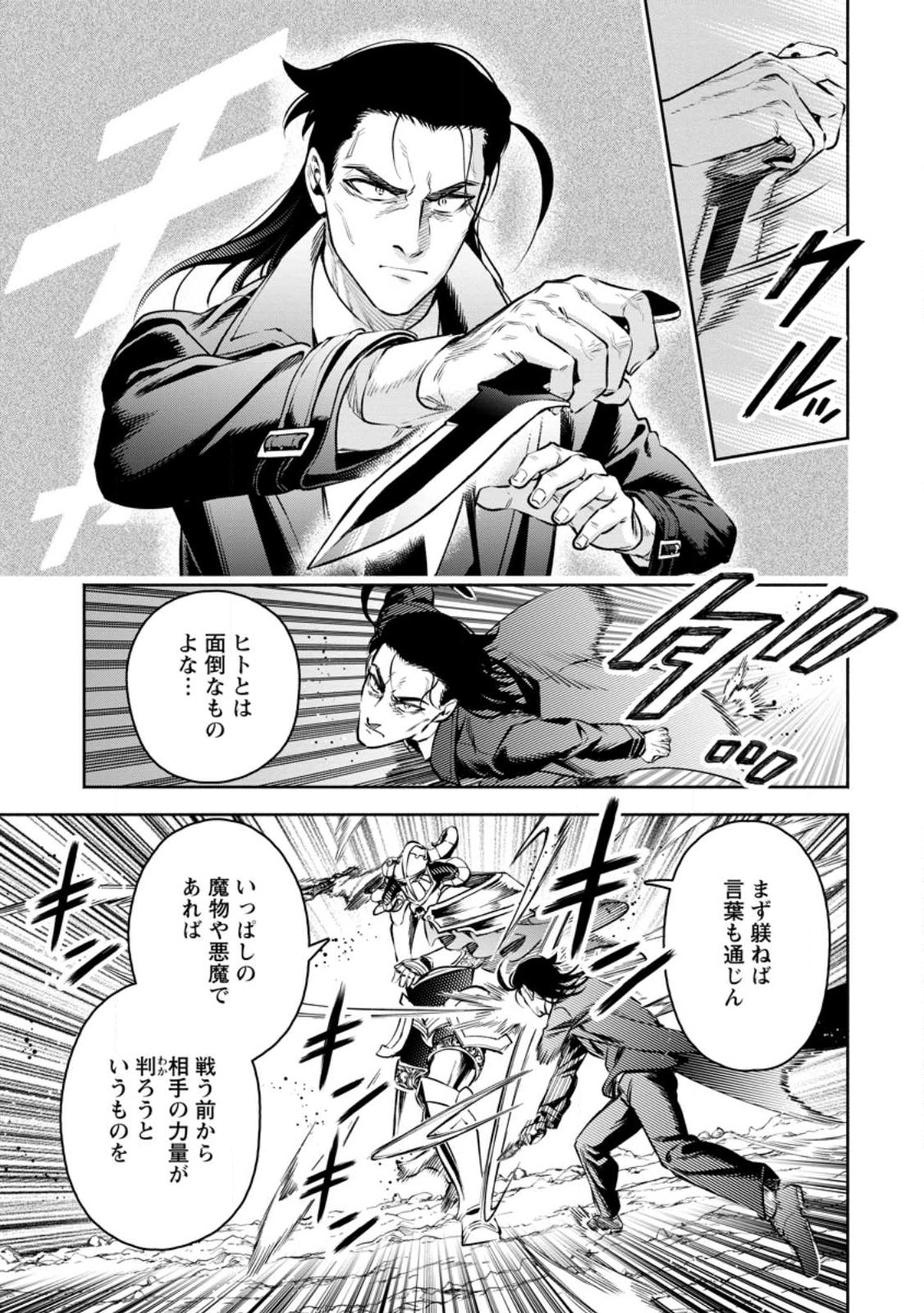 魔王様、リトライ! R Chap 29.2 - Next Chap 30.2