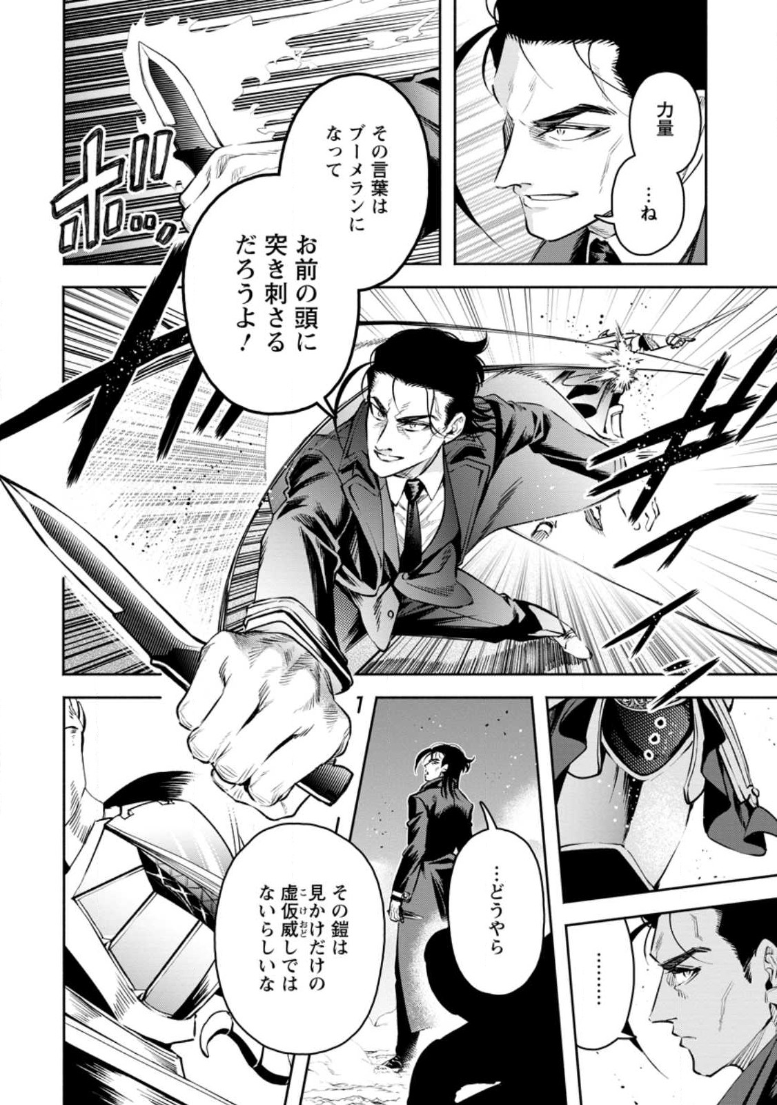 Maou-sama, Retry! R Chap 29.2 - Next Chap 30.2