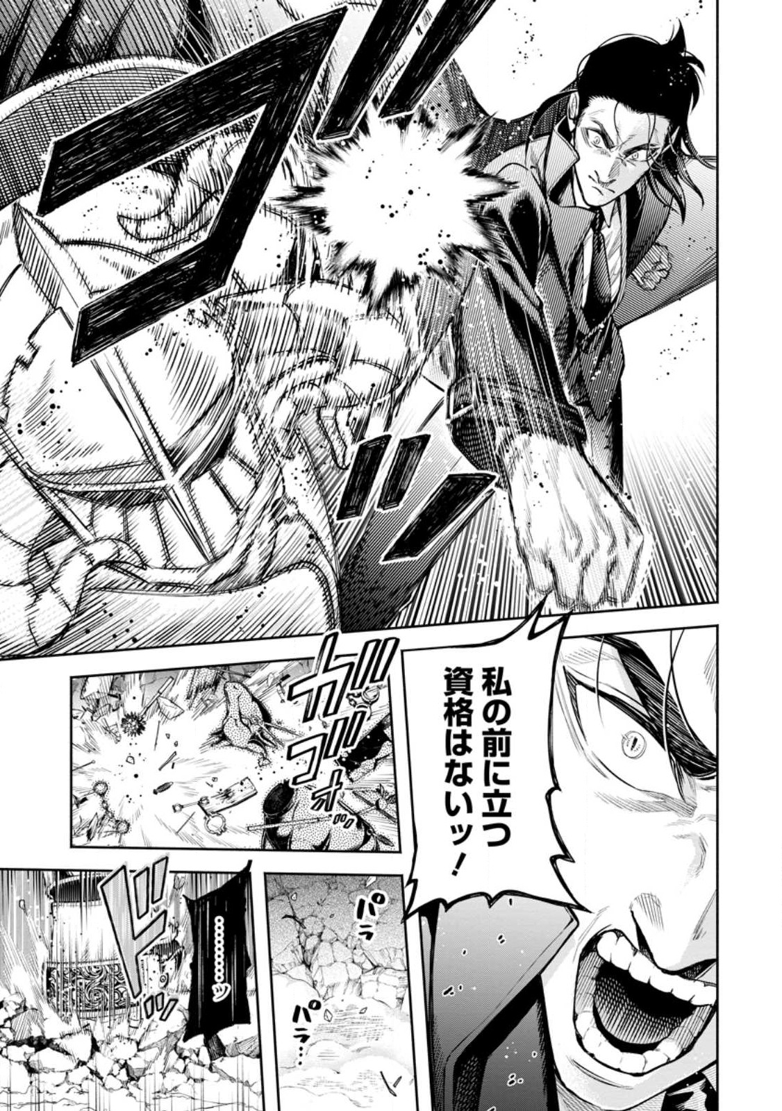 Maou-sama, Retry! R Chap 29.3 - Next Chap 30.3