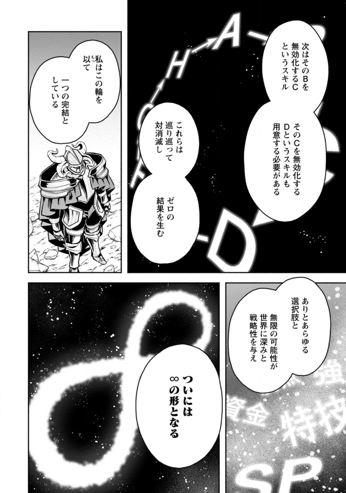 魔王様、リトライ! R Chap 29.3 - Next Chap 30.3