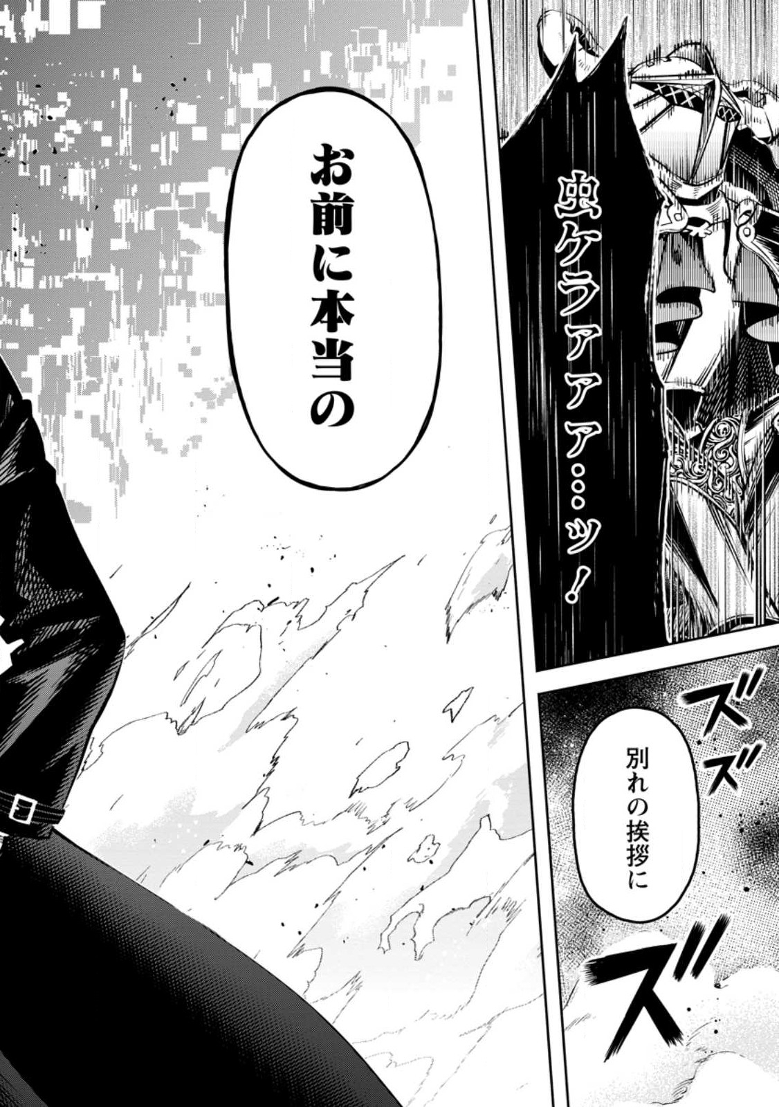 Maou-sama, Retry! R Chap 29.3 - Next Chap 30.3