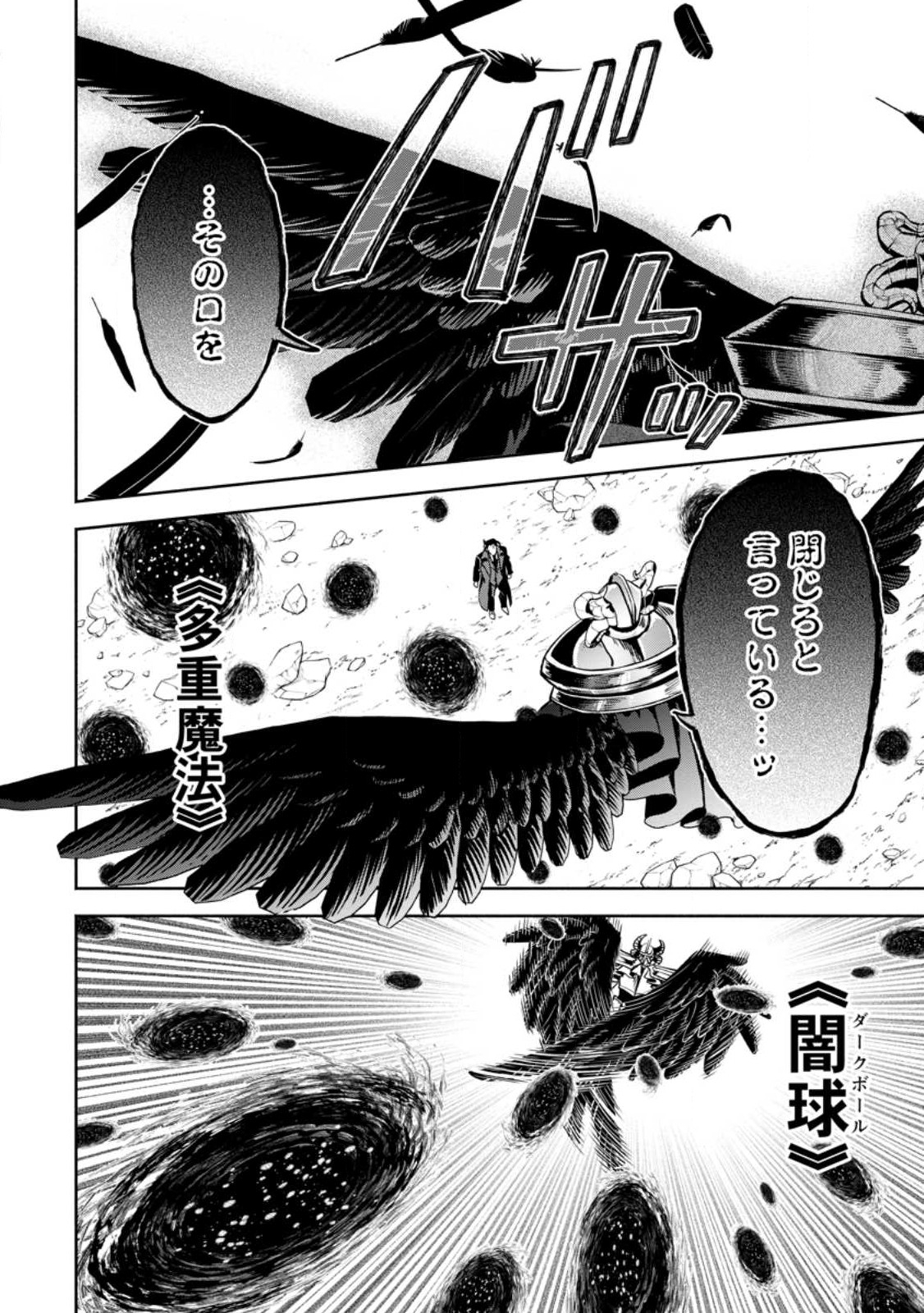 Maou-sama, Retry! R Chap 29.3 - Next Chap 30.3