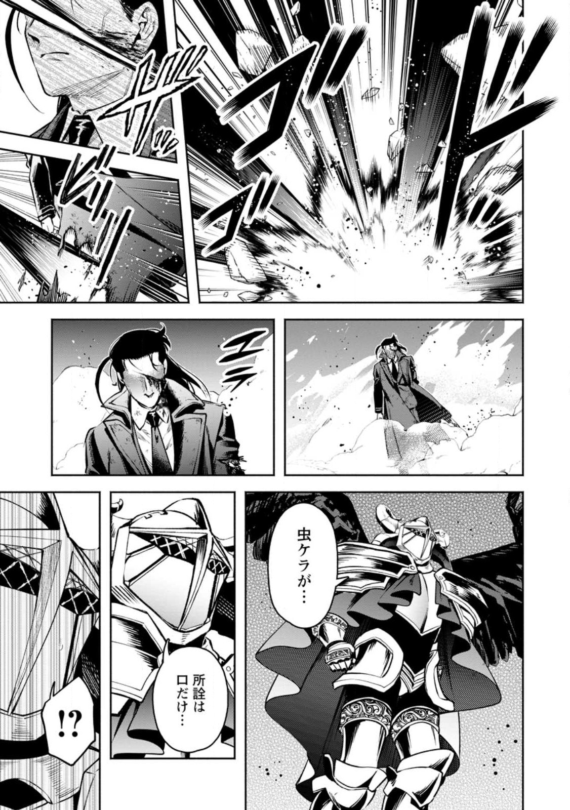 魔王様、リトライ! R Chap 29.3 - Next Chap 30.3
