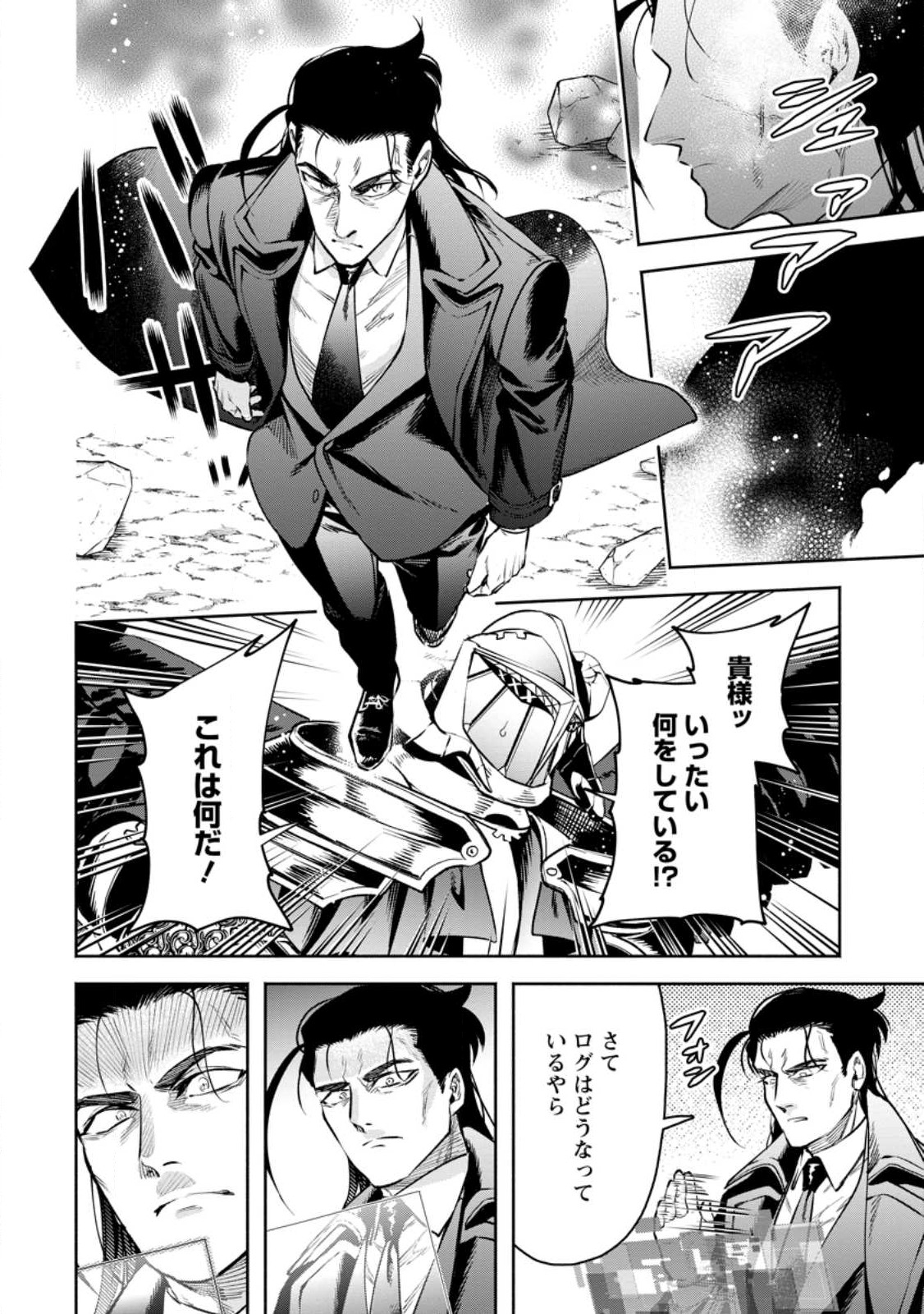 Maou-sama, Retry! R Chap 29.3 - Next Chap 30.3