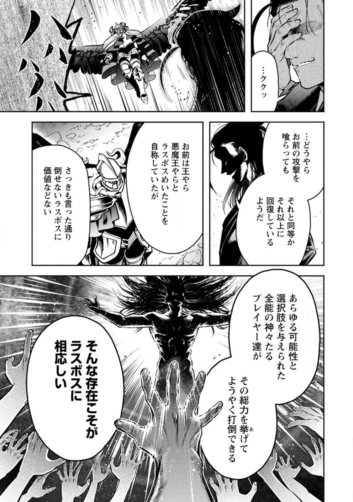 Maou-sama, Retry! R Chap 29.3 - Next Chap 30.3