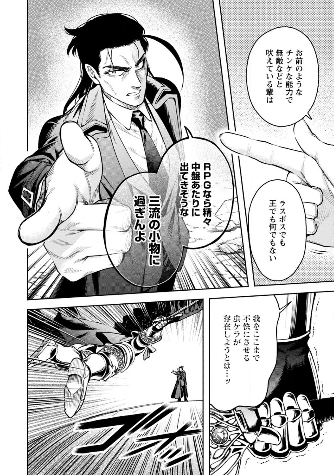 魔王様、リトライ! R Chap 29.3 - Next Chap 30.3