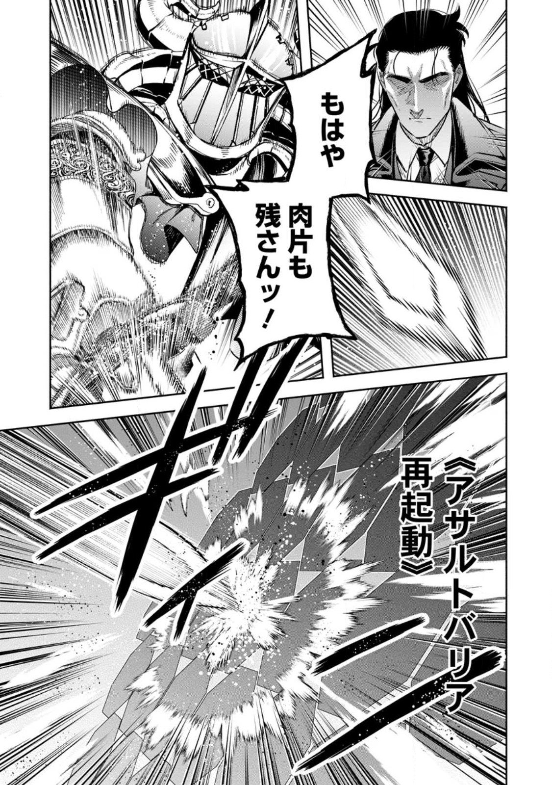 Maou-sama, Retry! R Chap 29.3 - Next Chap 30.3