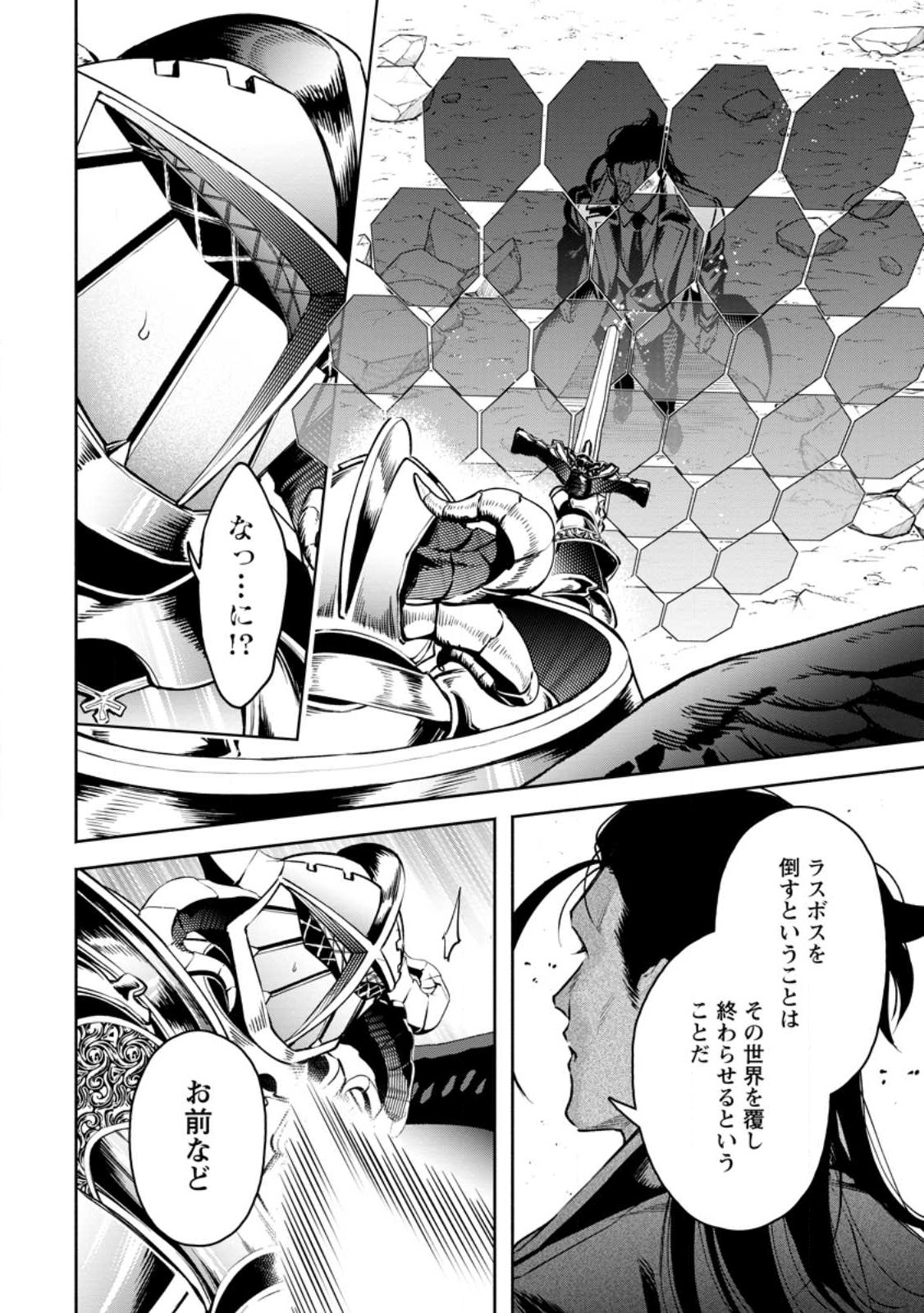 魔王様、リトライ! R Chap 29.3 - Next Chap 30.3