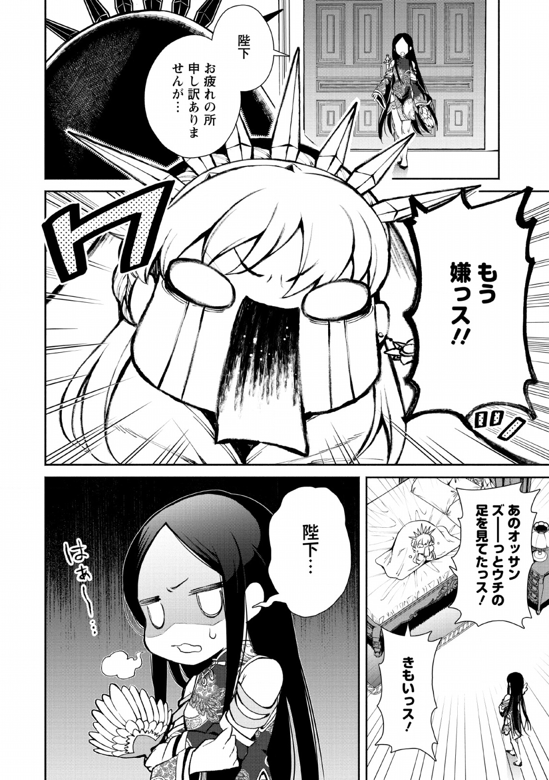 魔王様、リトライ! R Chap 3 - Next Chap 4