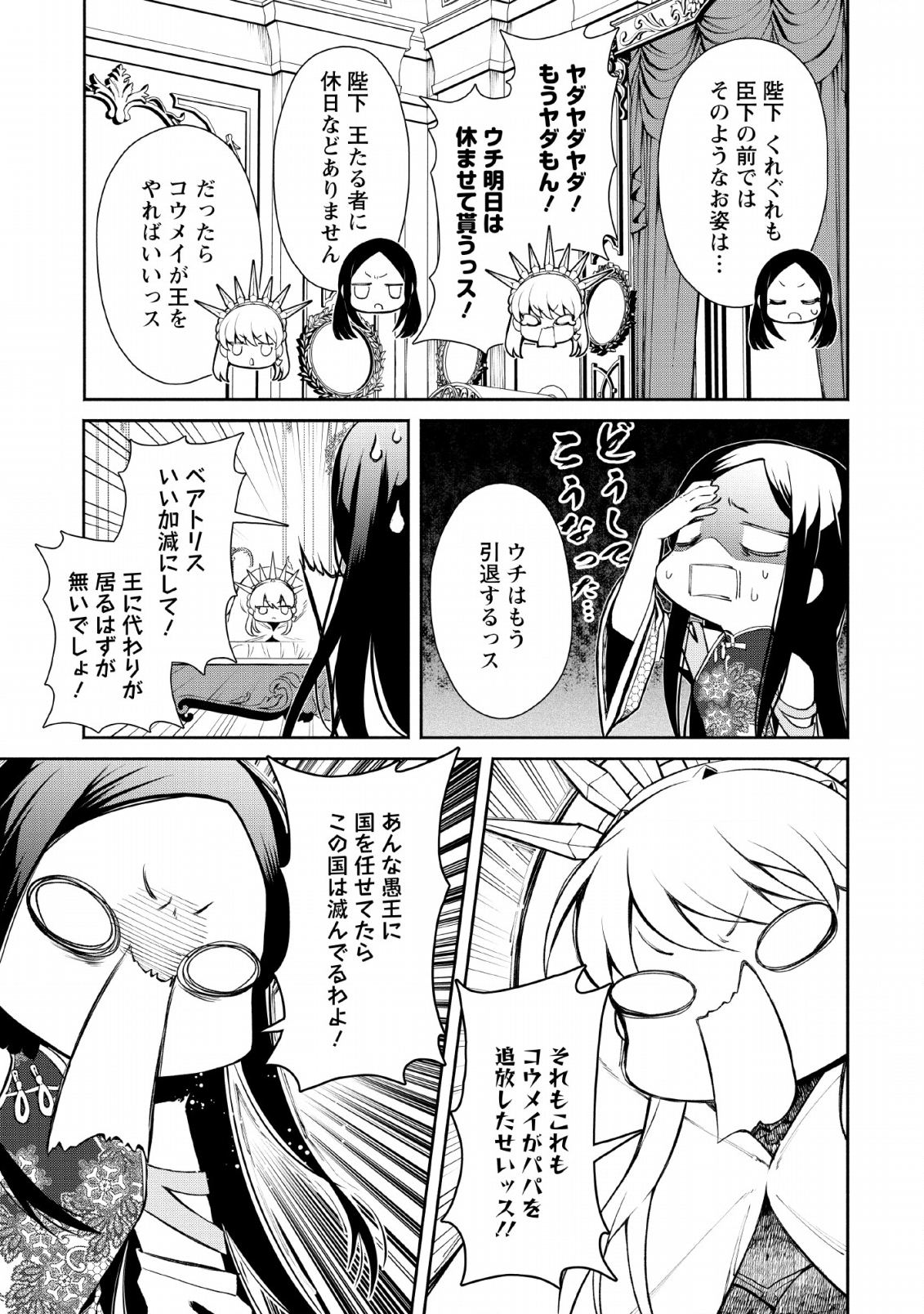 Maou-sama, Retry! R Chap 3 - Next Chap 4