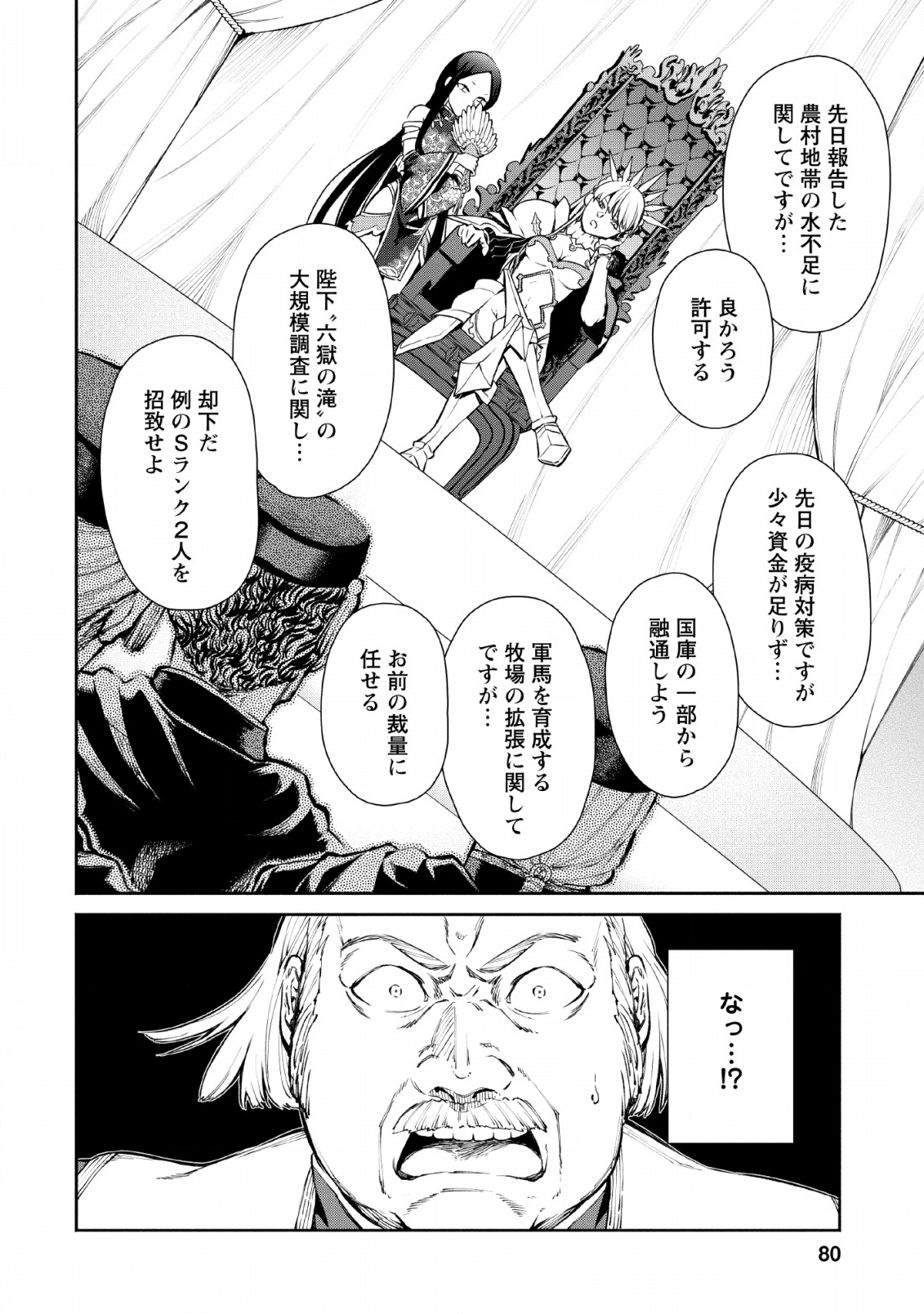 魔王様、リトライ! R Chap 3 - Next Chap 4