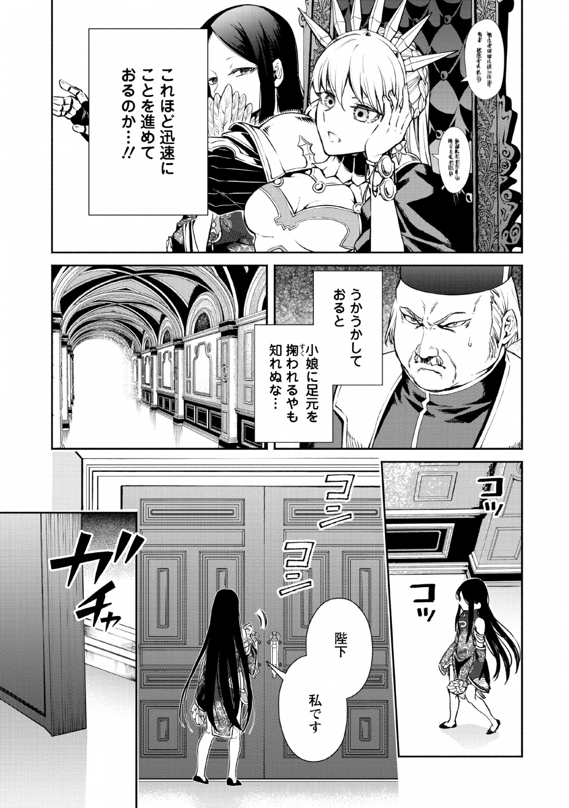 魔王様、リトライ! R Chap 3 - Next Chap 4