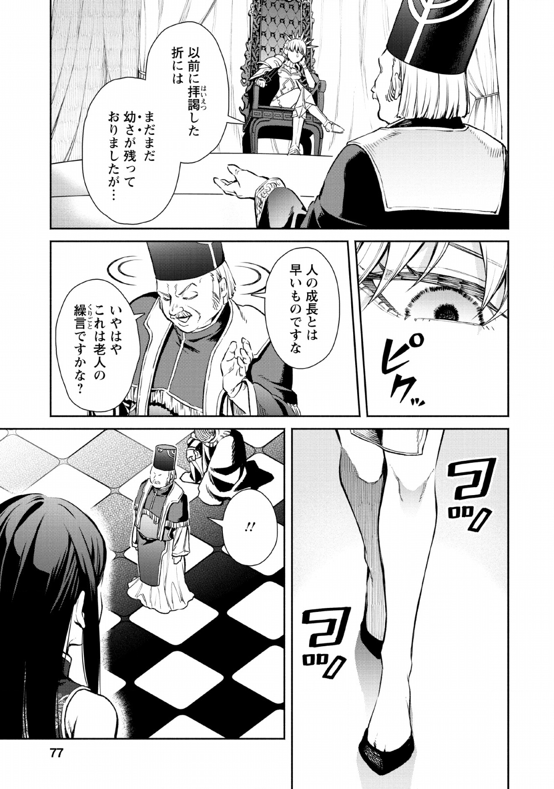 Maou-sama, Retry! R Chap 3 - Next Chap 4