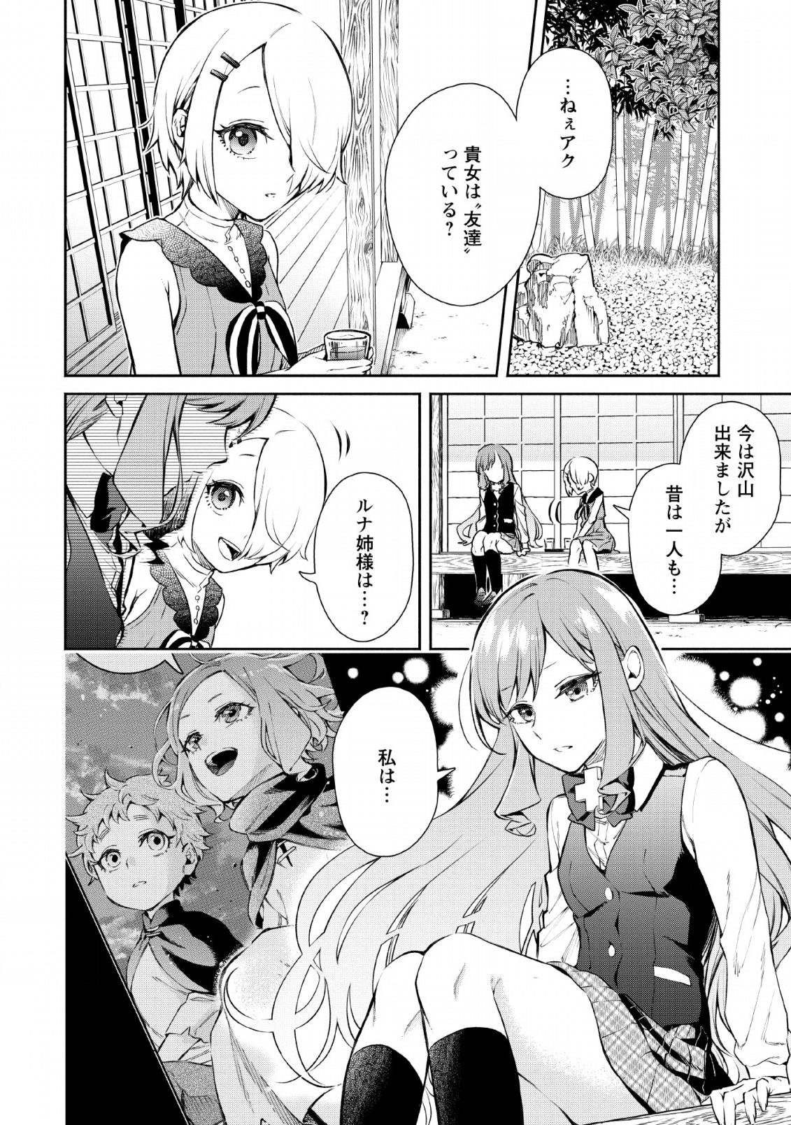 Maou-sama, Retry! R Chap 3 - Next Chap 4